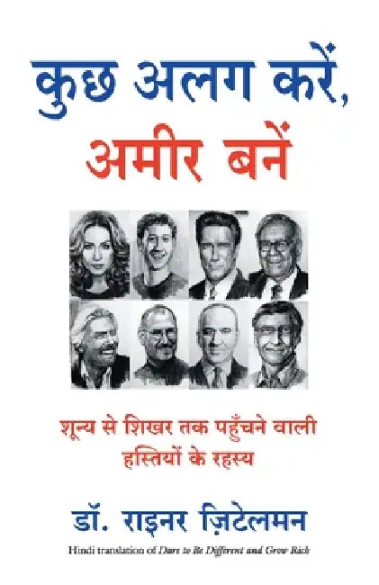 Kuch Alag Karen, Ameer Bane by Rainer Zitelmann