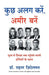 Kuch Alag Karen, Ameer Bane by Rainer Zitelmann
