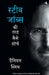 Steve Jobs Ki Tarah Kaise Sochein by Daniel Smith