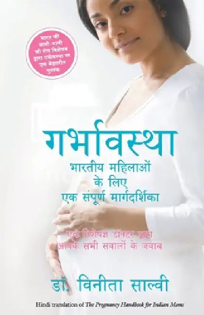 Garbhavastha: Bhartiya Maahilaon Ke Liye Sampoorna Margdarshan by Vinita Salvi