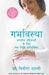 Garbhavastha: Bhartiya Maahilaon Ke Liye Sampoorna Margdarshan by Vinita Salvi