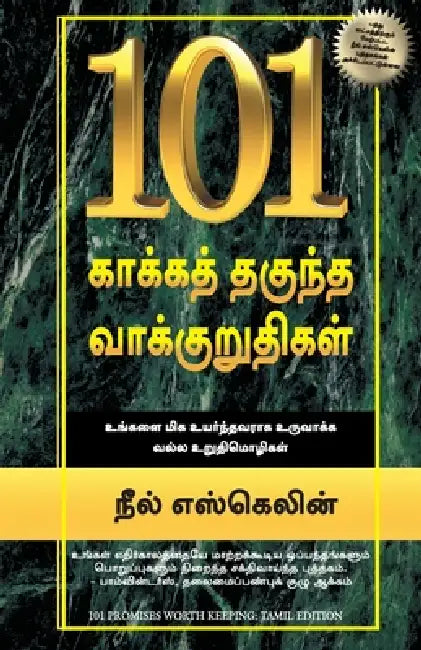 101 Promises Worth Keeping by Neil Eskelin