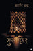 Musafir by Bashir Badra