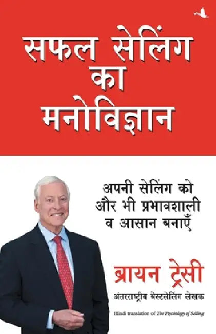 Safal Selling Ka Manovigyan by Brian Tracy