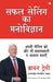 Safal Selling Ka Manovigyan by Brian Tracy