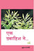 Ek Khwaihish Ne by Mridula Bajpayee