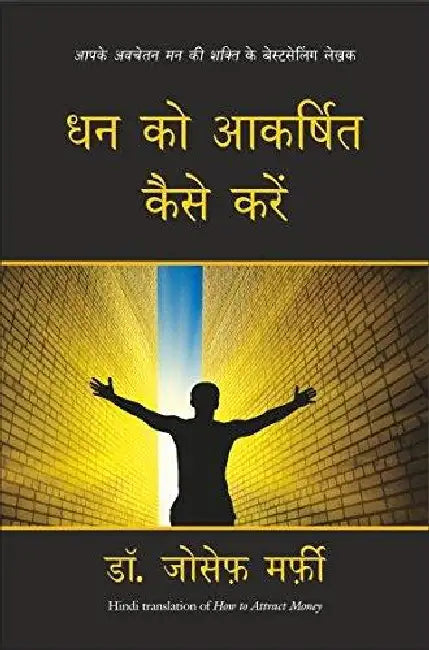 Dhan Ko Aakarshit Kaise Karen by Joseph Murphy