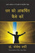 Dhan Ko Aakarshit Kaise Karen by Joseph Murphy