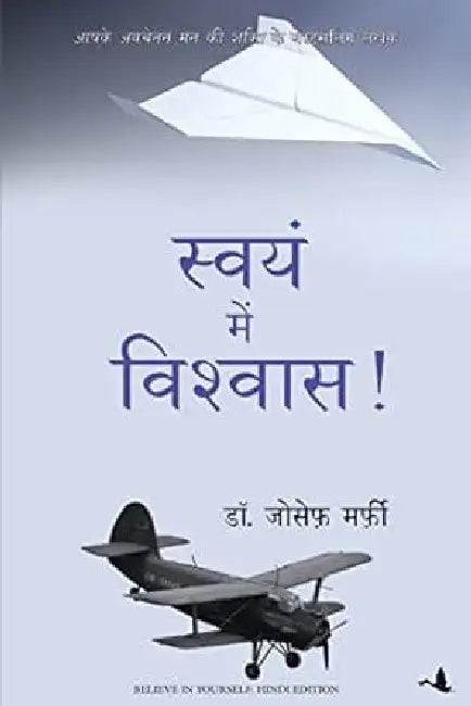 Swayam Me Vishwas by Joseph Murphy