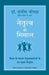 Naitratva Ki Misaal by Sanjiv Chopra