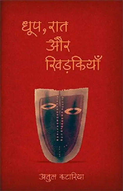 Dhoop Raat Aur Khidkiyan by Dr. Atul Katariya