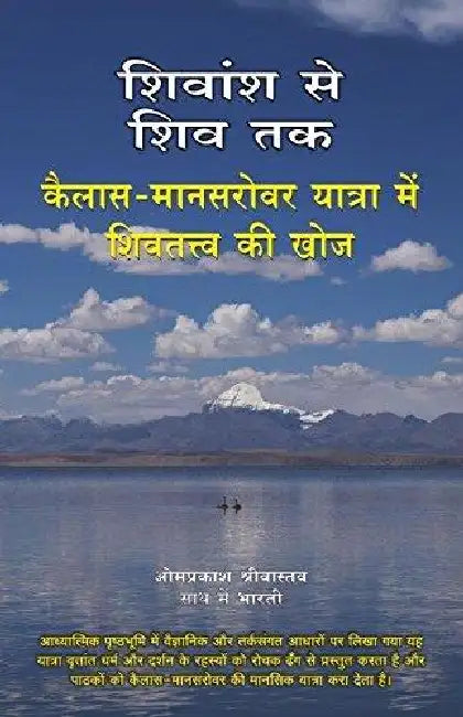 Shivansh Se Shiv Tak by Om