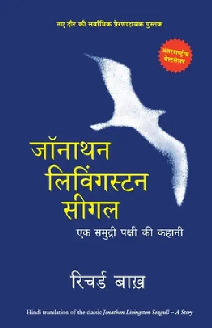 Jonathan Livingston Seagull by Richard Bach