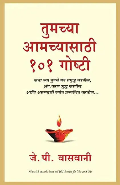 101 Stories For You And Me by J P Vaswani