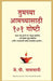 101 Stories For You And Me by J P Vaswani