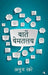 Baatein Bematlab by Anuj Khare