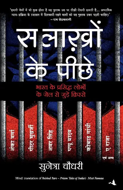 Salakhon Ke Peeche by Sunetra Choudhury