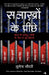 Salakhon Ke Peeche by Sunetra Choudhury