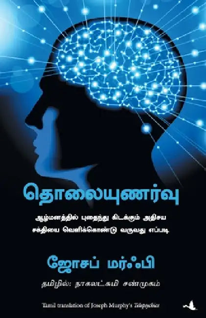 Telepsychics by Joseph Murphy