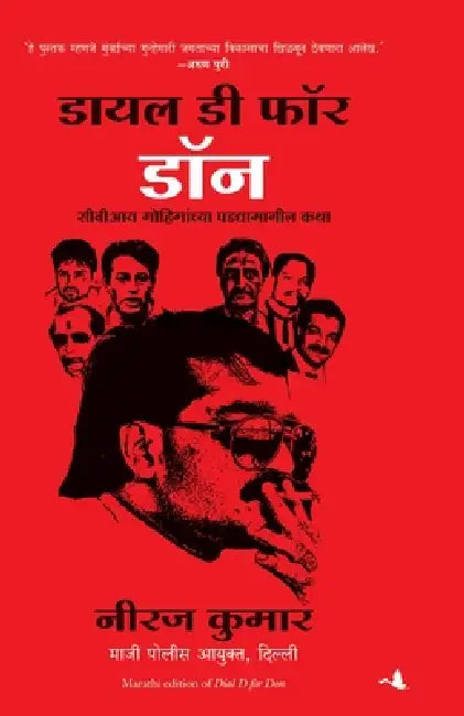 Dial D For Don by Neeraj Kumar