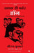 Dial D For Don by Neeraj Kumar