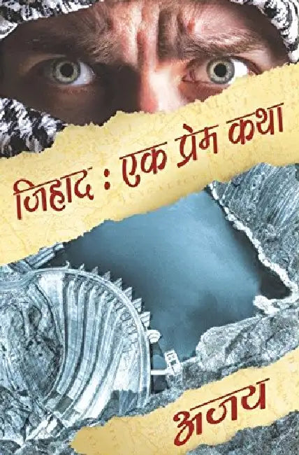 Jihad: Ek Prem Katha by Ajay Pandey