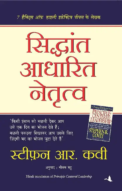 Siddhant Adharit Netratva by Stephen R. Covey