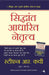 Siddhant Adharit Netratva by Stephen R. Covey