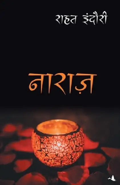 Naraz by Rahat Indori