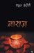 Naraz by Rahat Indori