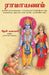Sri Rama Lila by Vanamali