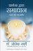 Prarthana Dwara Samadhan Pane Ki Takneek by Joseph Murphy