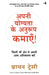 Apni Yogyata Ke Anuroop Kamaye by Brian Tracy