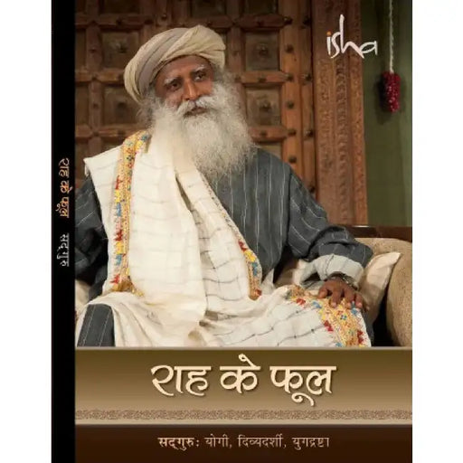 Raha Ke Phool by Sadhguru Jaggi Vasudev