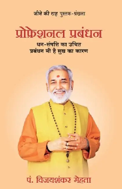 Professional Prabandhan by Pandit Vijayshanker Mehta