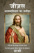 Jesus by Sirshree