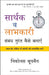 Sarthak V Labhkari Sambandh Turant Kaise Banaye by Nicholas Boothman