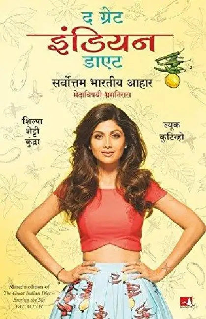 The Great Indian Diet by Shilpa Shetty Kundra