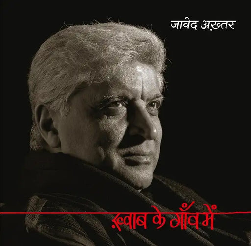 Khwab Ke Gaon Mein by Javed Akhtar