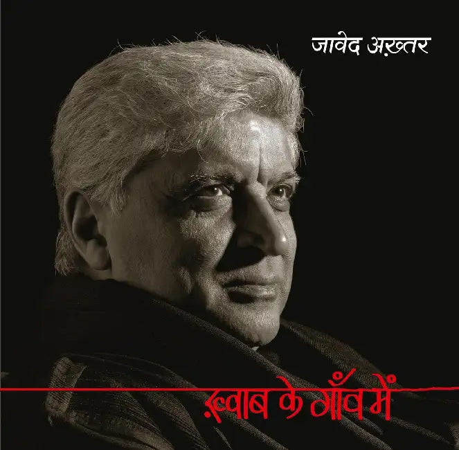 Khwab Ke Gaon Mein by Javed Akhtar