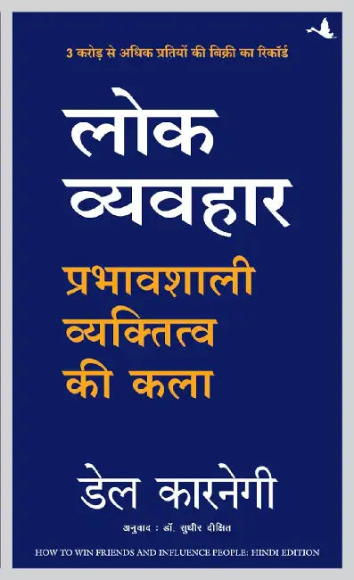 Lokvyavahar by Dale Carnegie