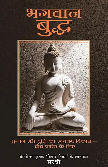 Bhagwan Buddha by Sirshree