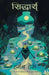 Siddhartha by Hermann Hesse
