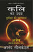 Kali Ka Uday; Duryodhan Ki Mahabharat Ajay by Anand Neelakantan