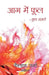 Aag Mein Phool by Kailash Sharma