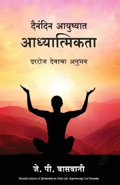 Spirituality In Daily Life by Jp Vaswani