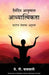 Spirituality In Daily Life by Jp Vaswani