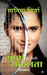 Sangharsh Se Mili Safalta: Sania Mirza by Sania Mirza