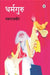 Dharamguru by Swarajbir