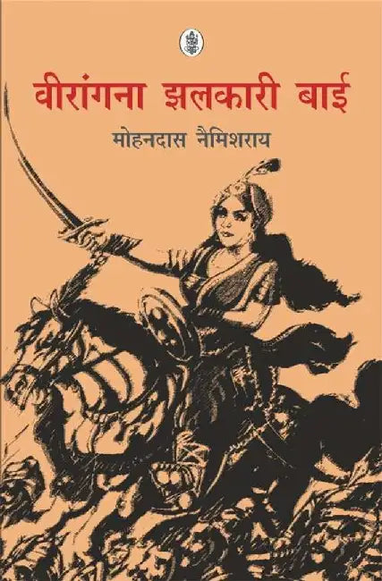 Veerangana Jhalkari Bai by Mohandas Naimisharay